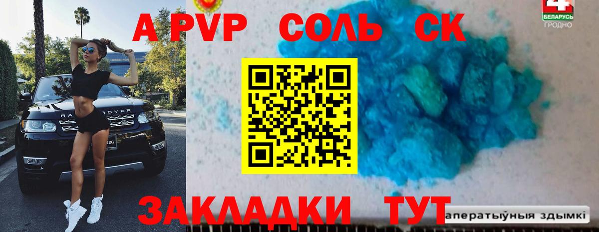 APVP Crystall  А ПВП СК КРИС  A-PVP крисы CK  где купить наркоту  Шарыпово 