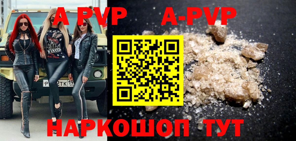 Альфа ПВП  A PVP Crystall  Альфа ПВП мука  Шарыпово  Вход с VPN  Alpha PVP СК 