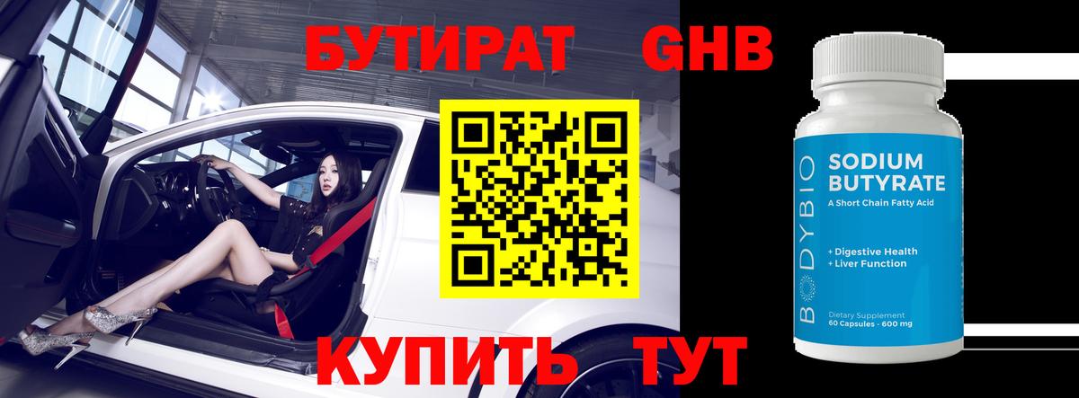 БУТИРАТ буратино  Вход с VPN  Шарыпово 