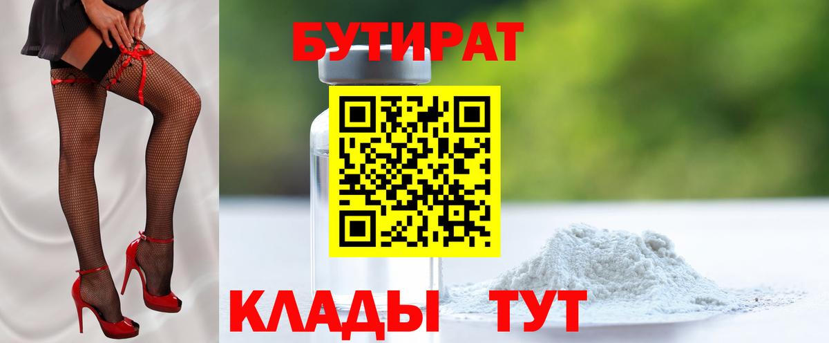 Бутират оксибутират Шарыпово
