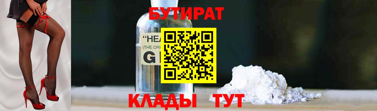 Бутират  Шарыпово  Бутират 1.4BDO 