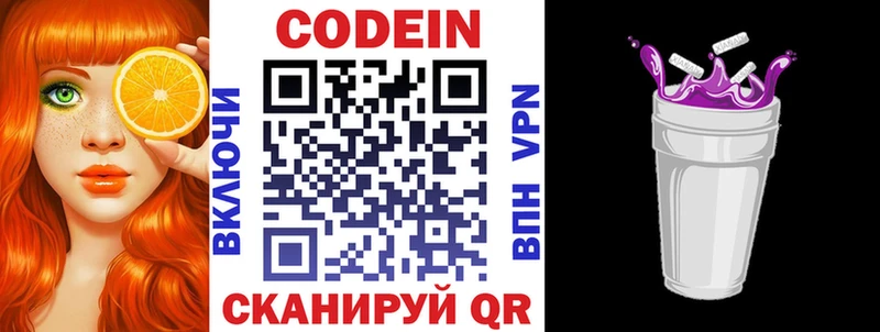 Кодеин Purple Drank Шарыпово