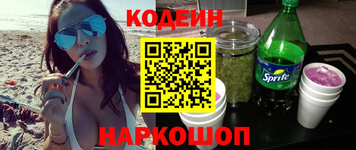 Кодеиновый сироп Lean Purple Drank  Шарыпово  Кодеиновый сироп Lean Purple Drank 