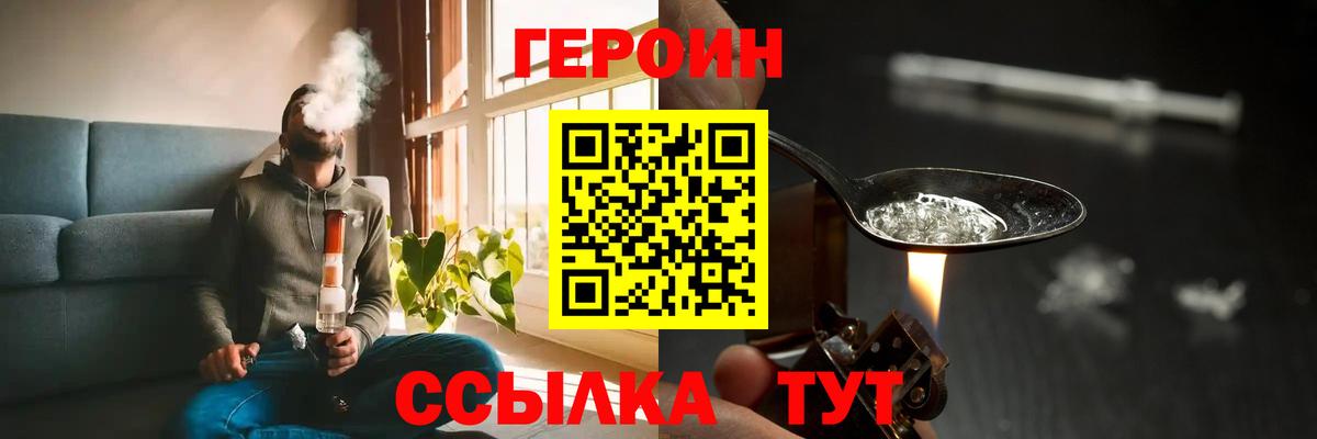 Героин  Героин Heroin  Вход с VPN  Шарыпово 