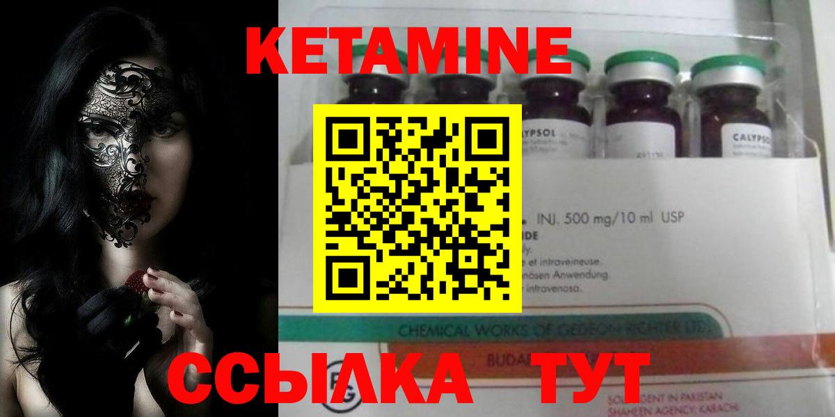КЕТАМИН ketamine Шарыпово
