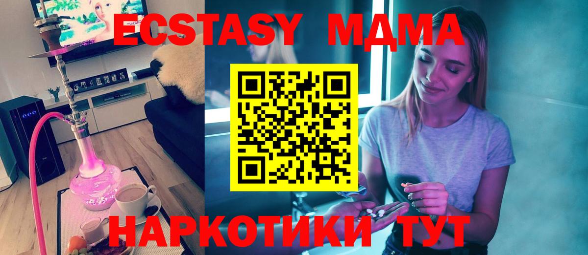 МДМА Molly  MDMA crystal  MDMA  Шарыпово 