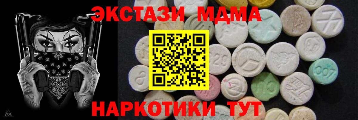 МДМА кристаллы  Вход с VPN  Шарыпово  МДМА VHQ 