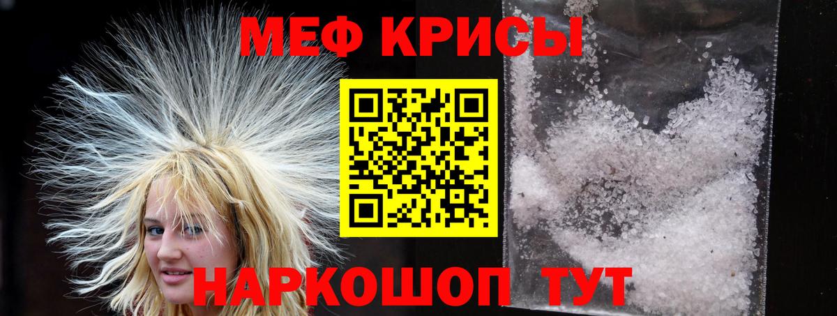 МЕФ кристаллы  Меф  Мефедрон VHQ  МЯУ-МЯУ  что такое наркотик  Шарыпово 