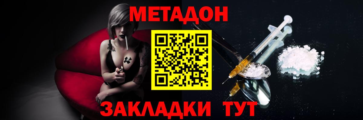 Метадон кристалл Шарыпово